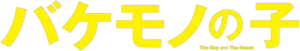 Logo El niño y la bestia (2015)