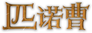 Logo Pinocho (2019)