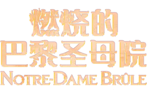 Logo Notre-Dame: Desastre en París (2022)