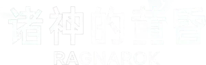 Logo Ragnarok (2020)