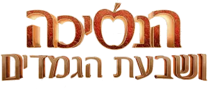 Logo Zapatos Rojos y los Siete Enanos (2019)